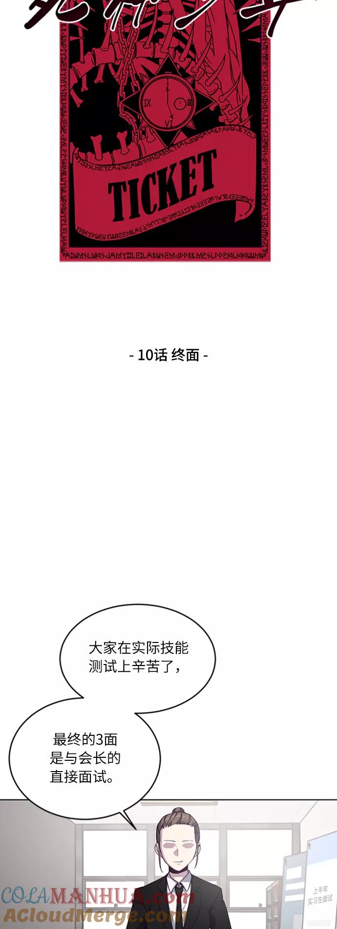 死神少年 - [第10话] 终面 - 第7张图