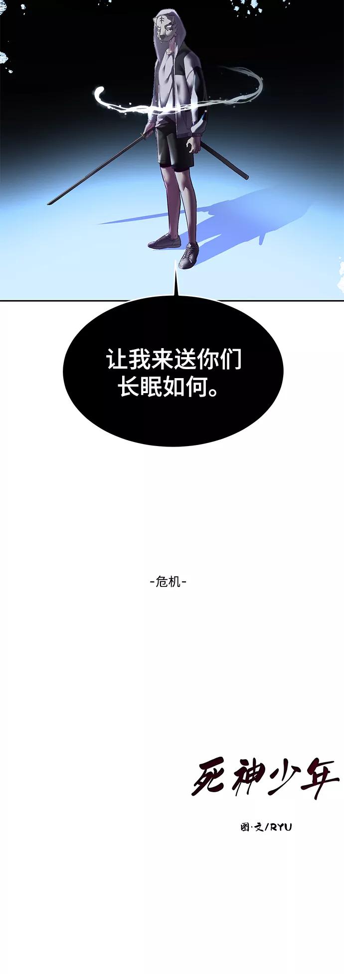 死神少年 - [第118话] 危机 - 第103张图