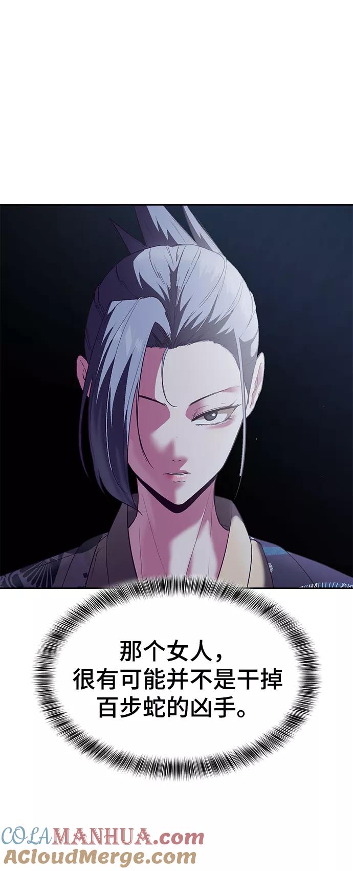 死神少年 - [第118话] 危机 - 第73张图