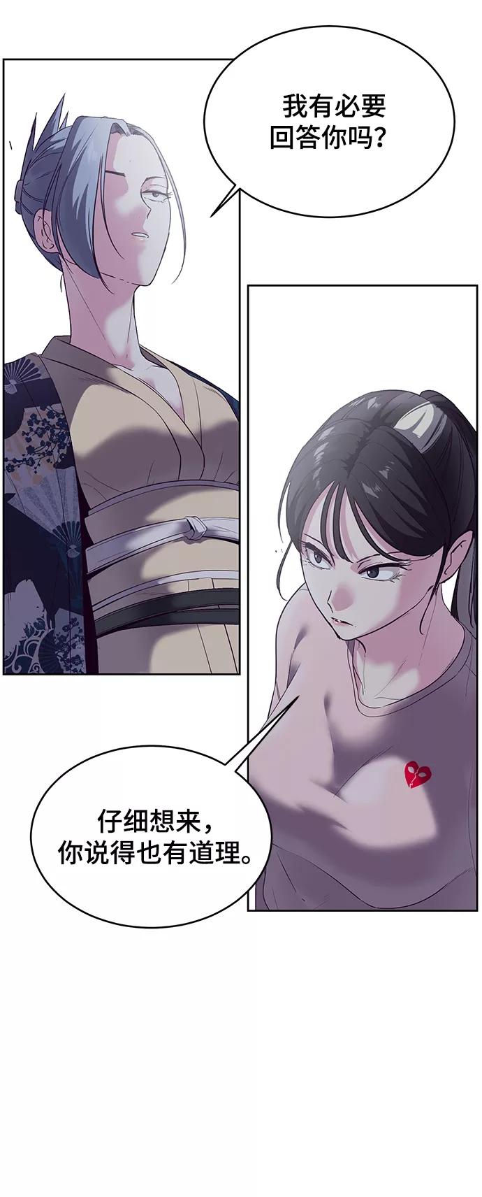 死神少年 - [第118话] 危机 - 第75张图