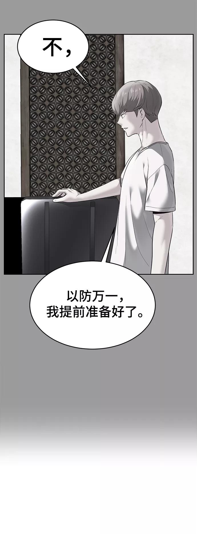 死神少年 - [第118话] 危机 - 第100张图