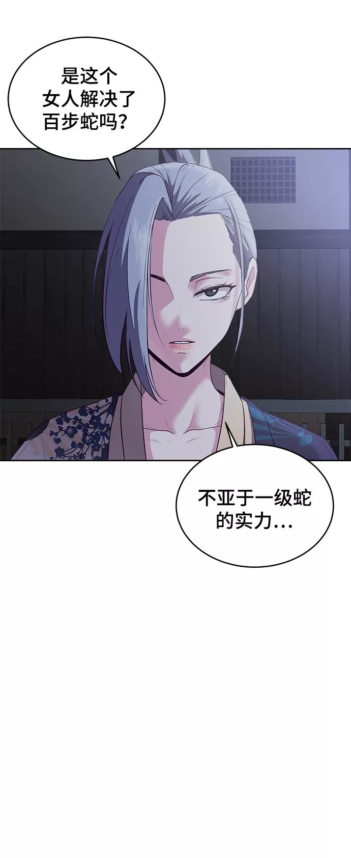 死神少年 - [第118话] 危机 - 第4张图