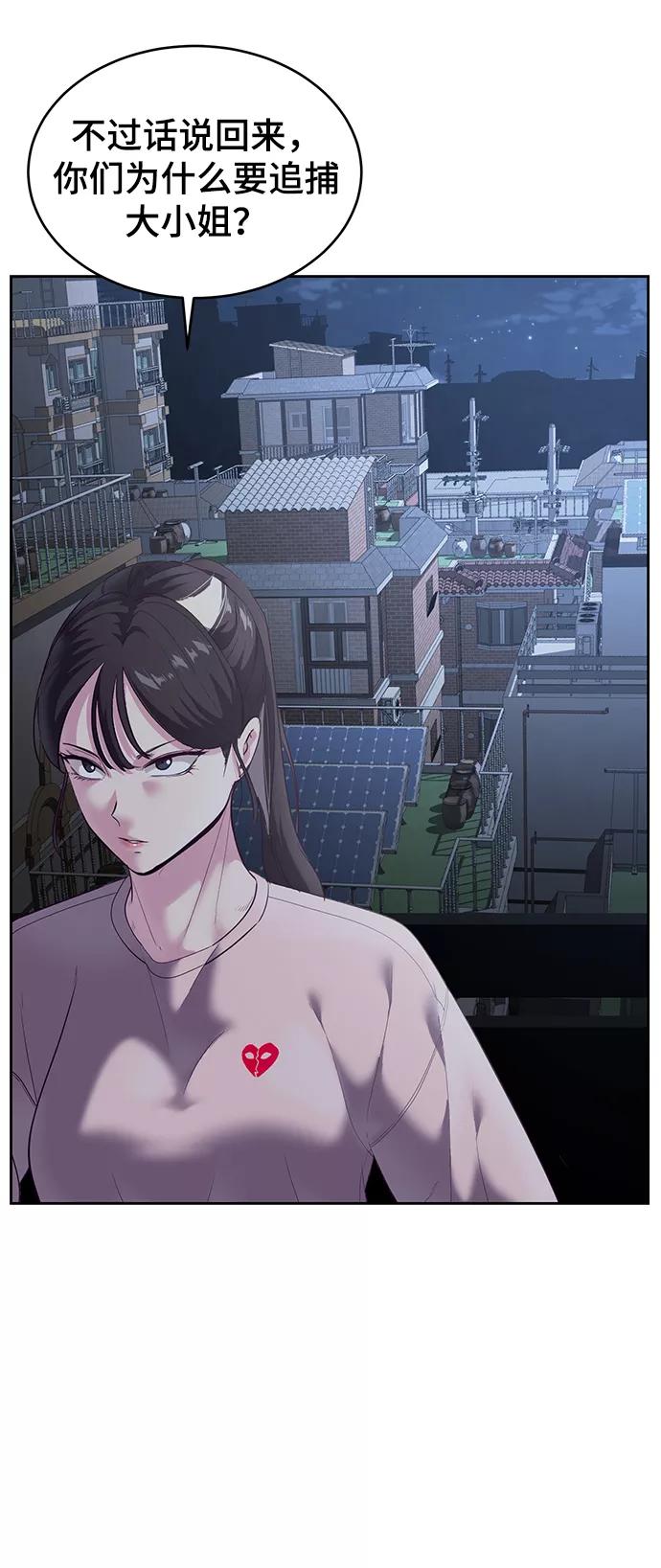 死神少年 - [第118话] 危机 - 第74张图