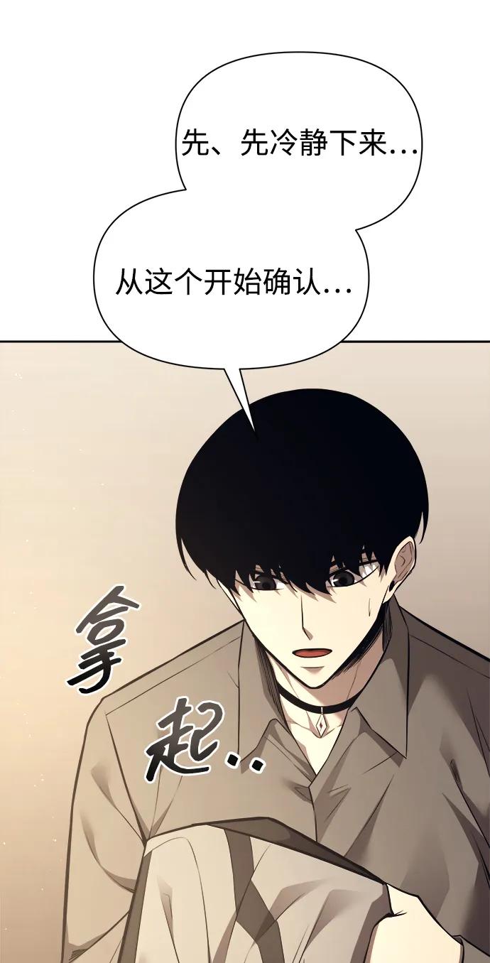 成为塔防游戏里的暴君 第119话 第30页