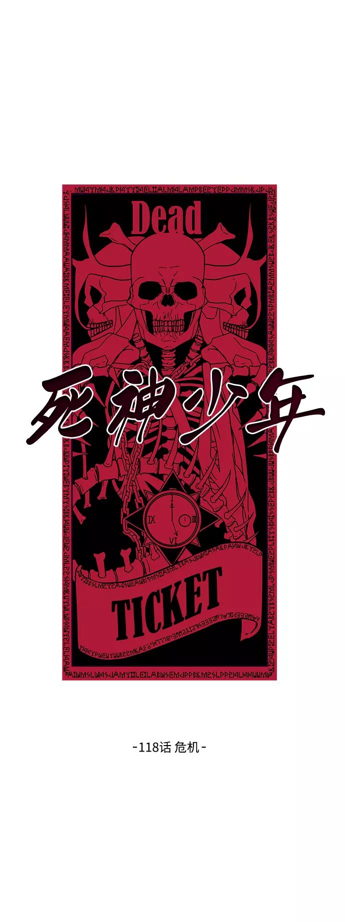 死神少年 - [第118话] 危机 - 第30张图