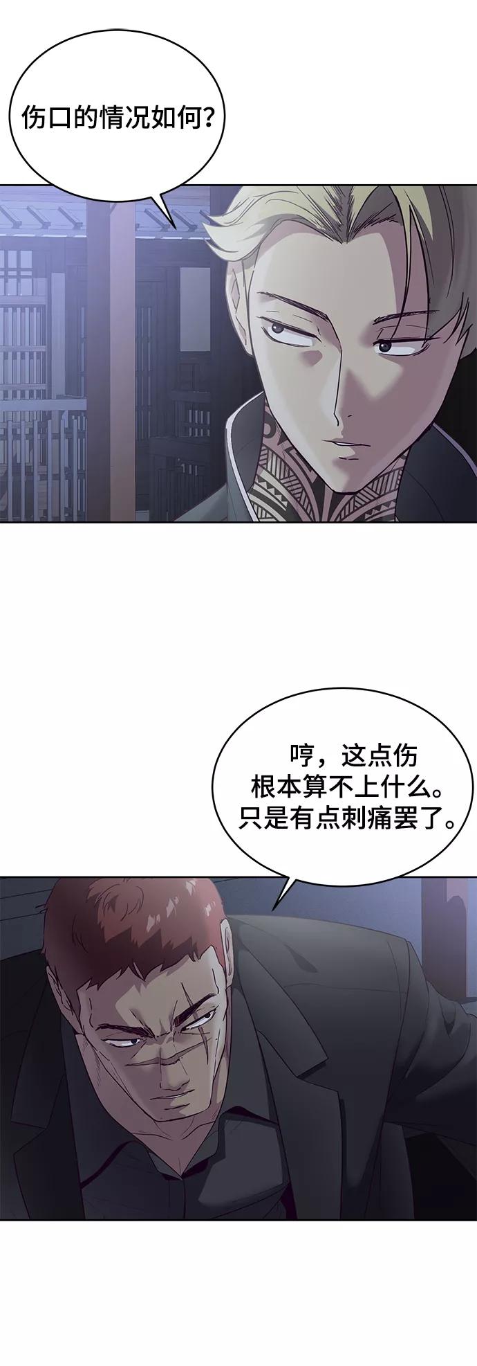 死神少年 - [第118话] 危机 - 第3张图