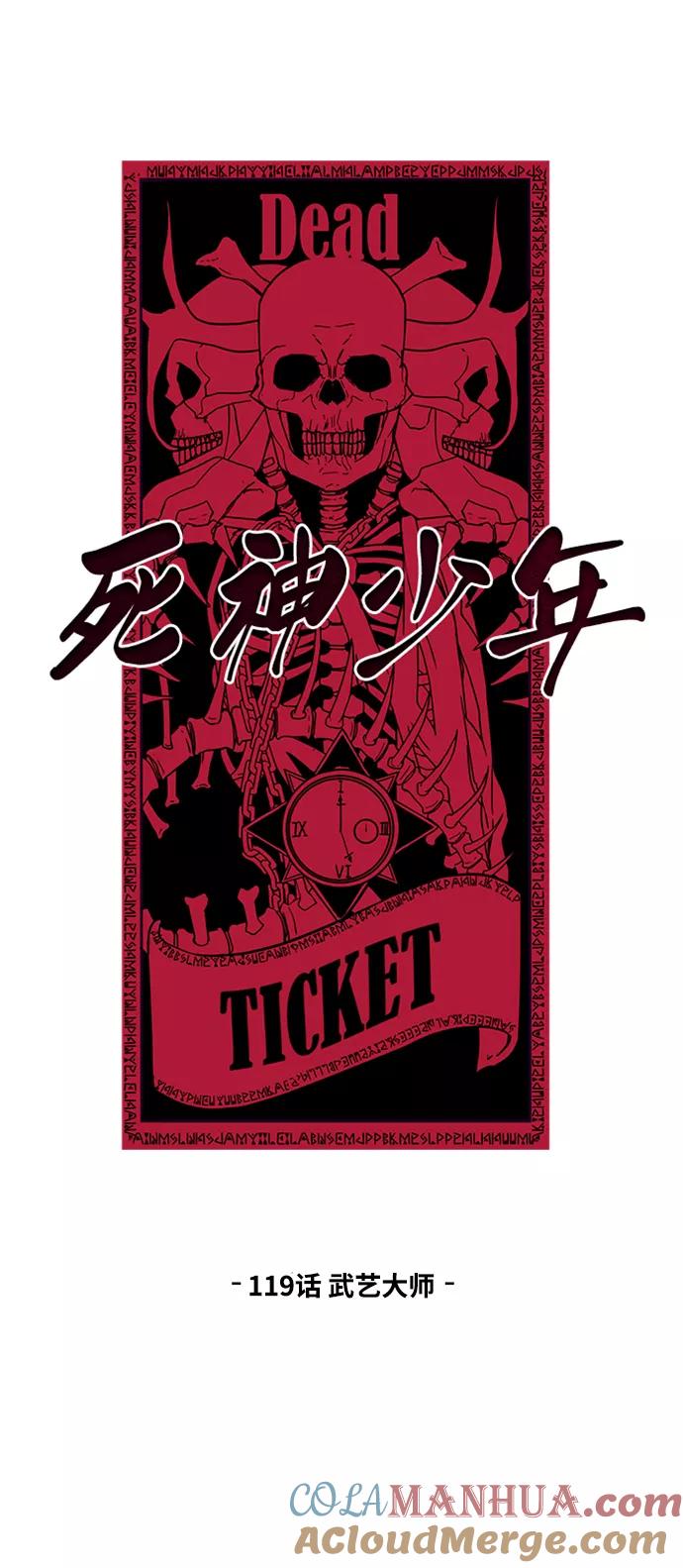 死神少年 - [第119话] 武艺大师 - 第13张图