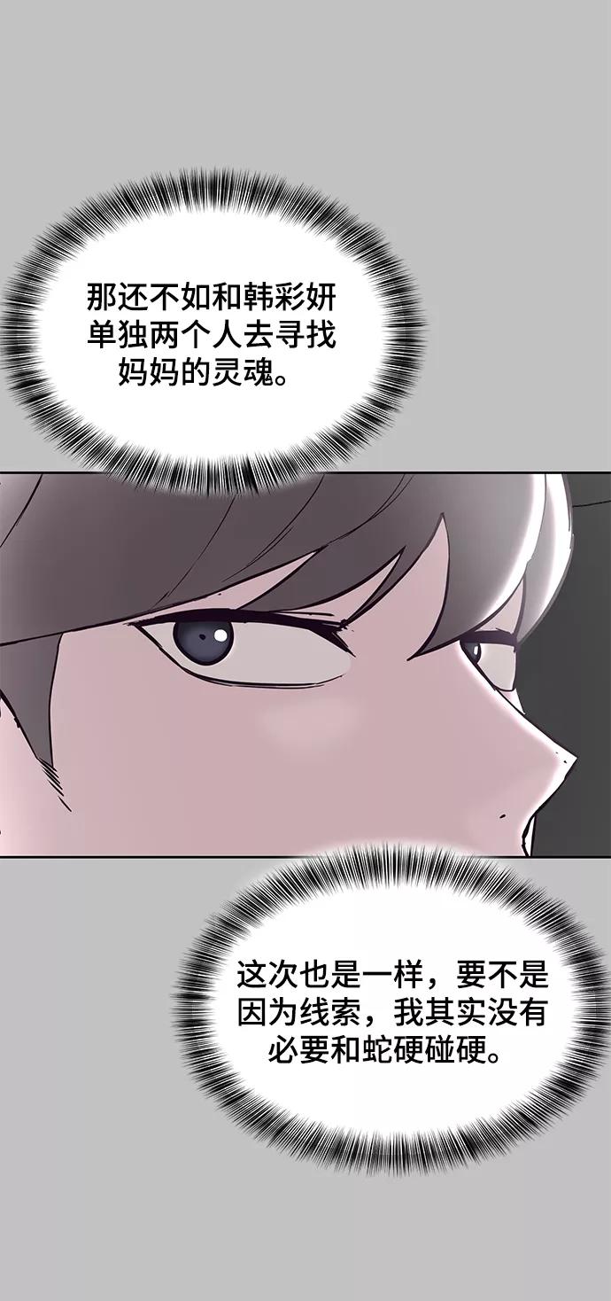 死神少年 - [第119话] 武艺大师 - 第8张图