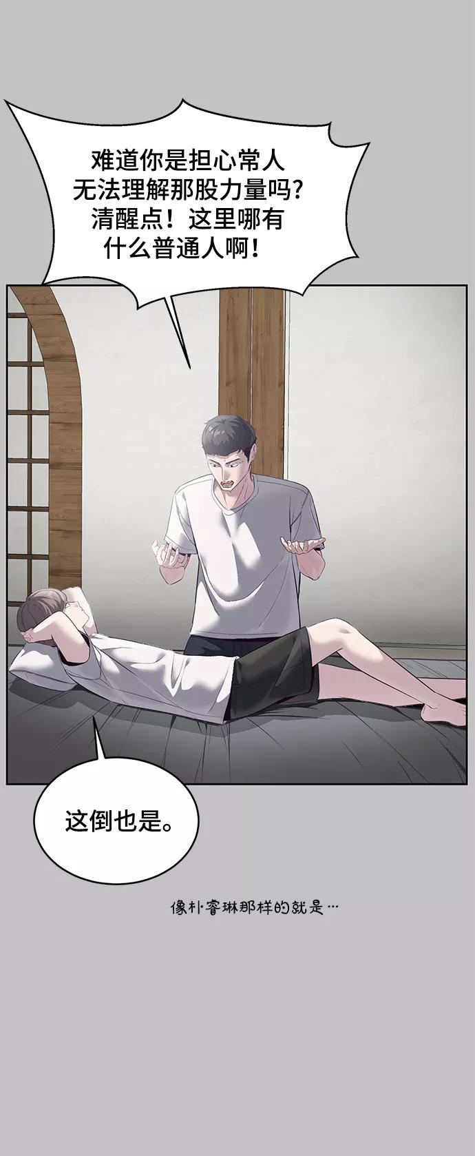 死神少年 - [第119话] 武艺大师 - 第3张图