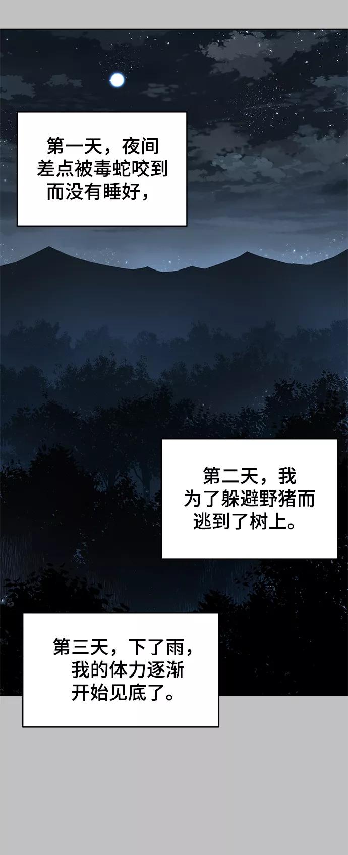 死神少年 - [第120话] 怨恨 - 第19张图