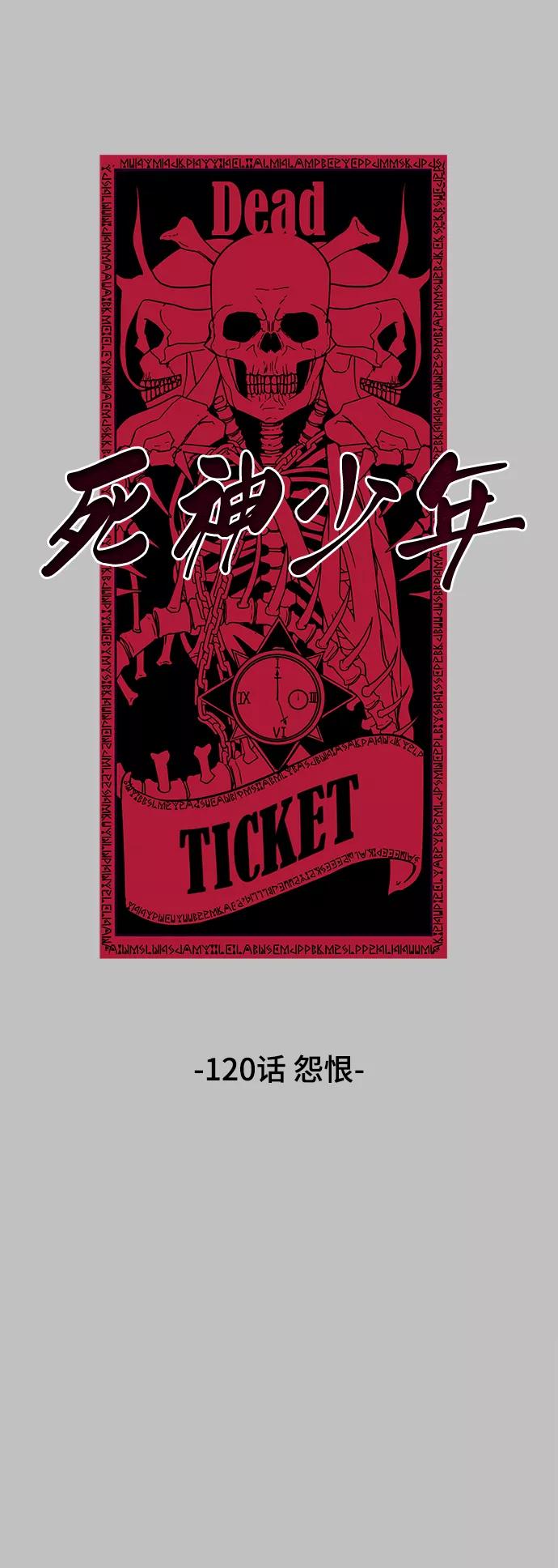 死神少年 - [第120话] 怨恨 - 第8张图