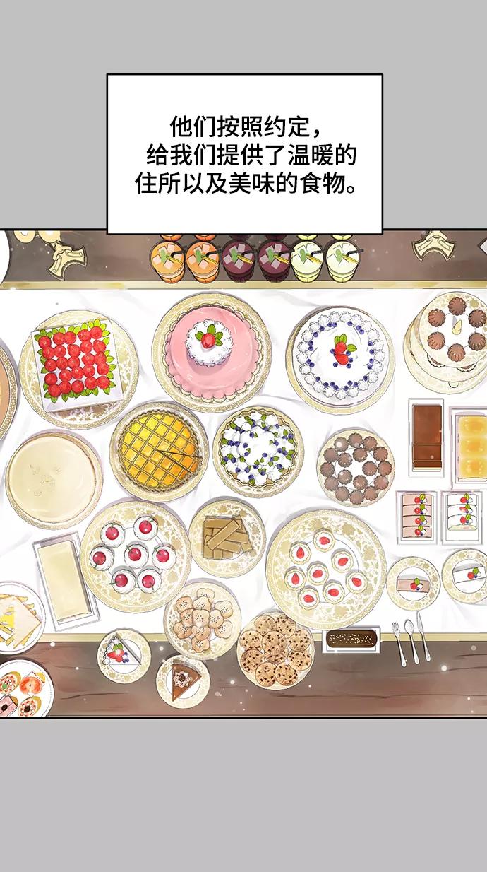 死神少年 - [第120话] 怨恨 - 第74张图