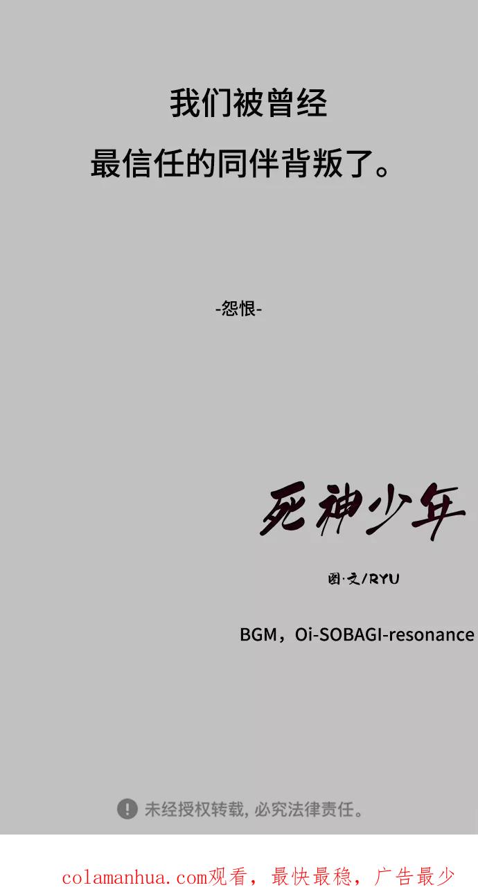 死神少年 - [第120话] 怨恨 - 第120张图