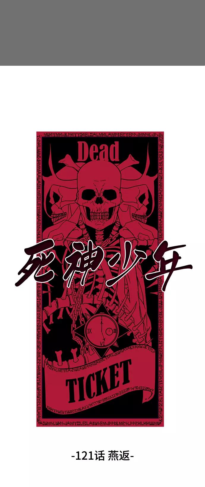 死神少年 - [第121话] 燕返 - 第11张图