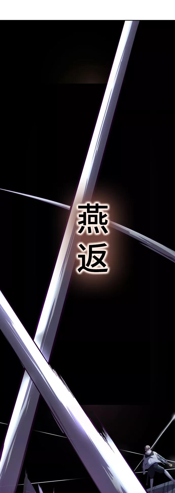 死神少年 - [第121话] 燕返 - 第118张图