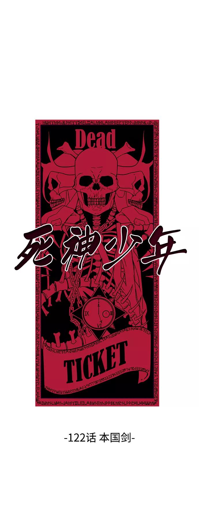 死神少年 - [第122话] 本国剑 - 第2张图