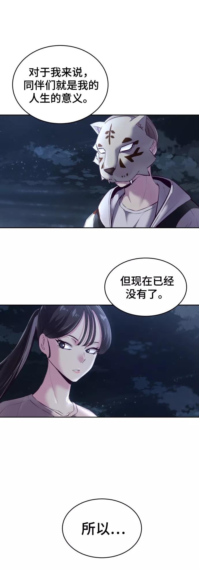 死神少年 - [第123话] 李京浩…？ - 第43张图