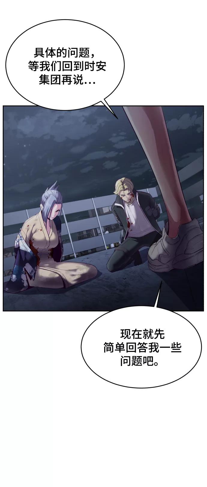 死神少年 - [第123话] 李京浩…？ - 第12张图