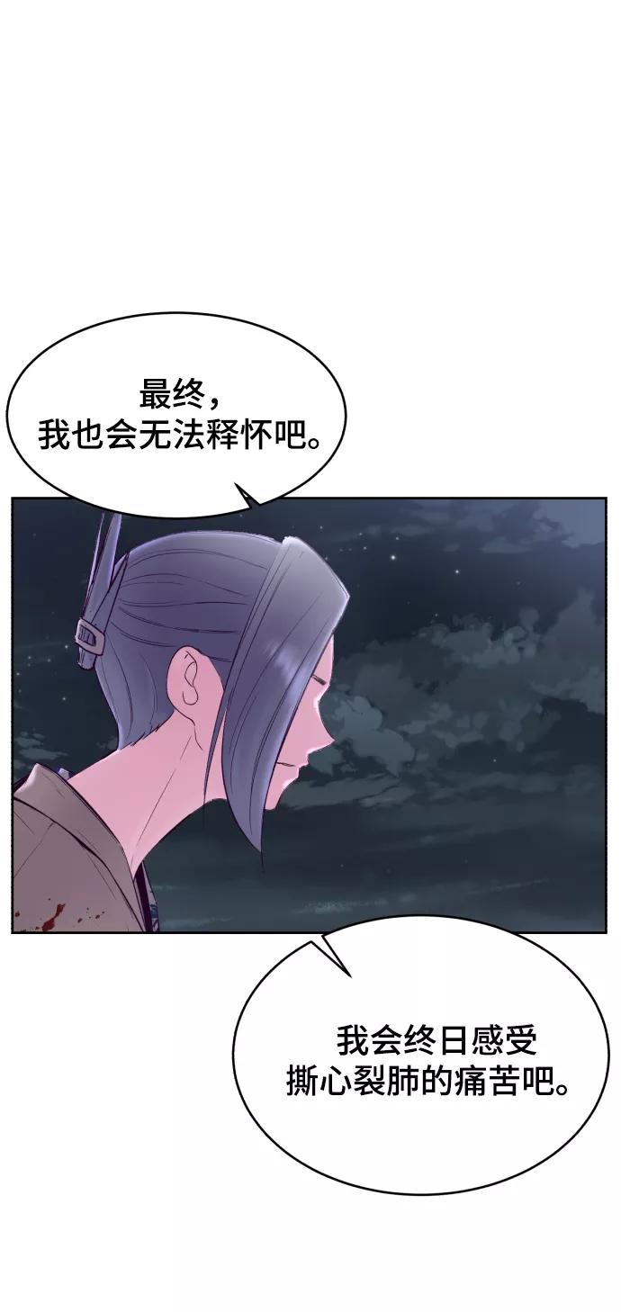 死神少年 - [第123话] 李京浩…？ - 第48张图