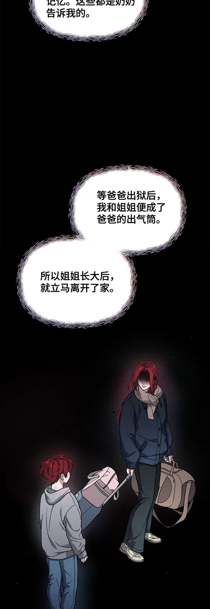 如出一辙的女儿 第122话 第14页