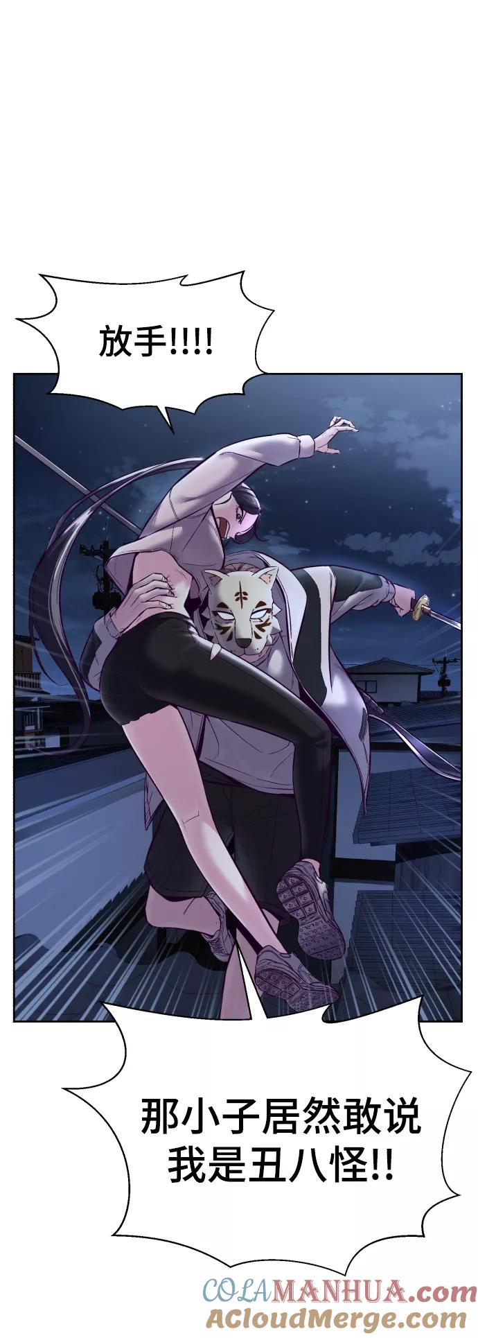 死神少年 - [第123话] 李京浩…？ - 第97张图