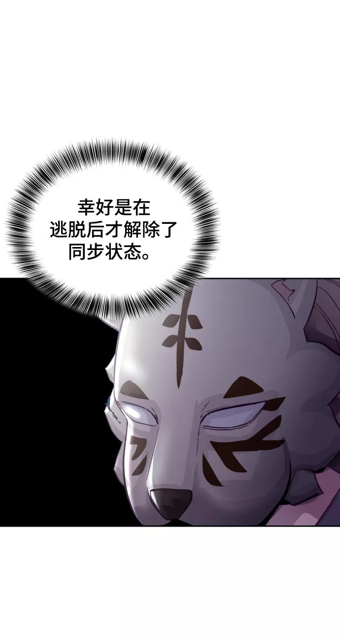 死神少年 - [第123话] 李京浩…？ - 第99张图