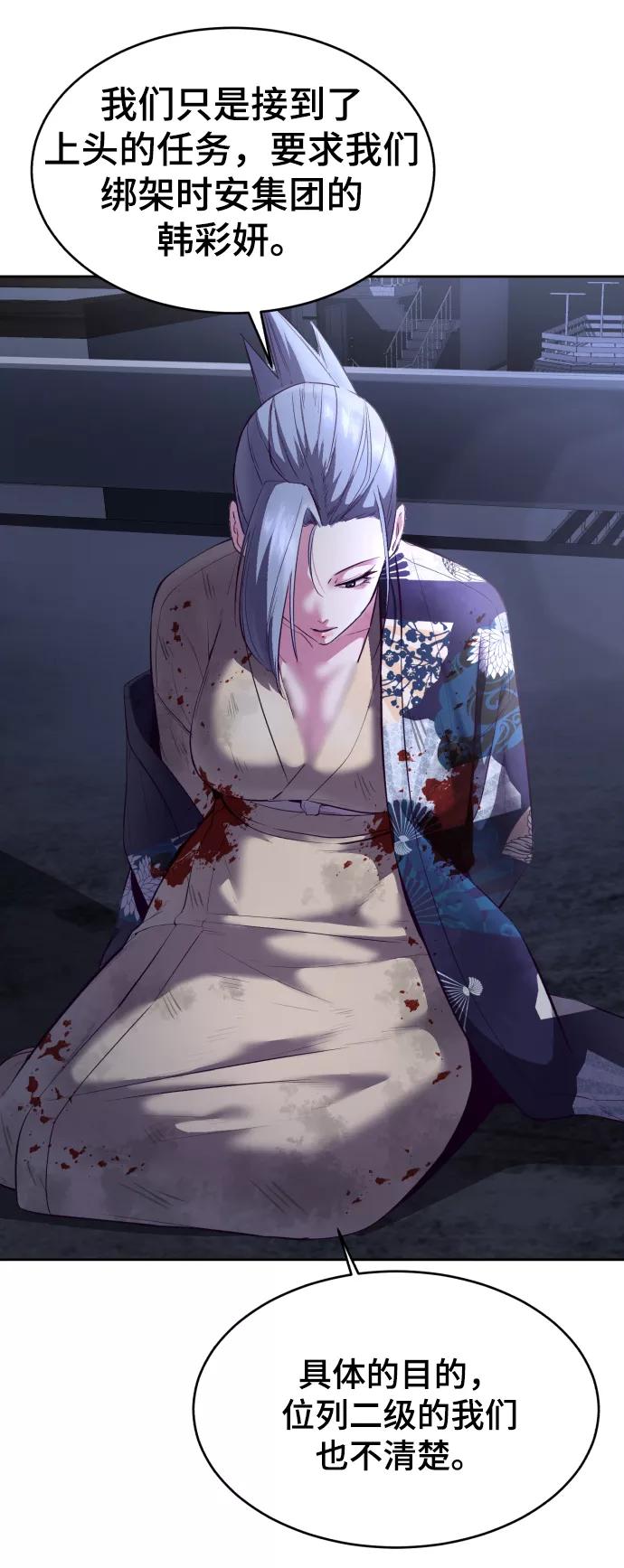 死神少年 - [第123话] 李京浩…？ - 第22张图