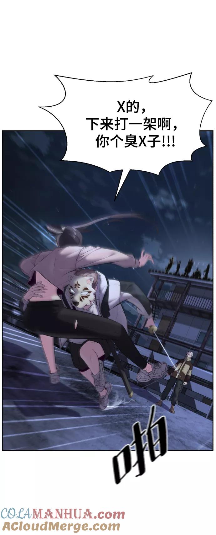 死神少年 - [第123话] 李京浩…？ - 第85张图