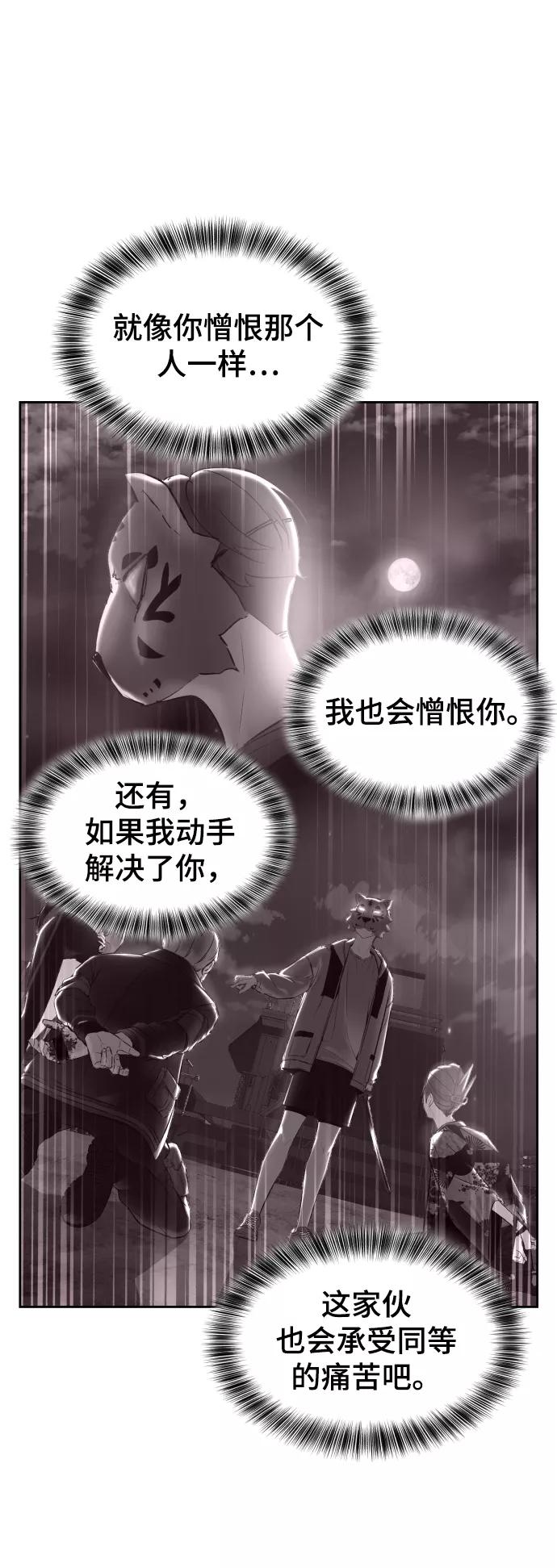 死神少年 - [第123话] 李京浩…？ - 第91张图