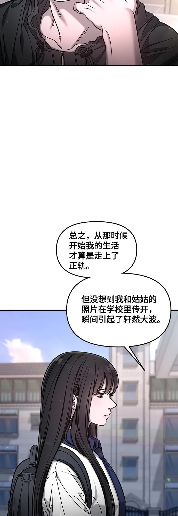如出一辙的女儿 第122话 第17页