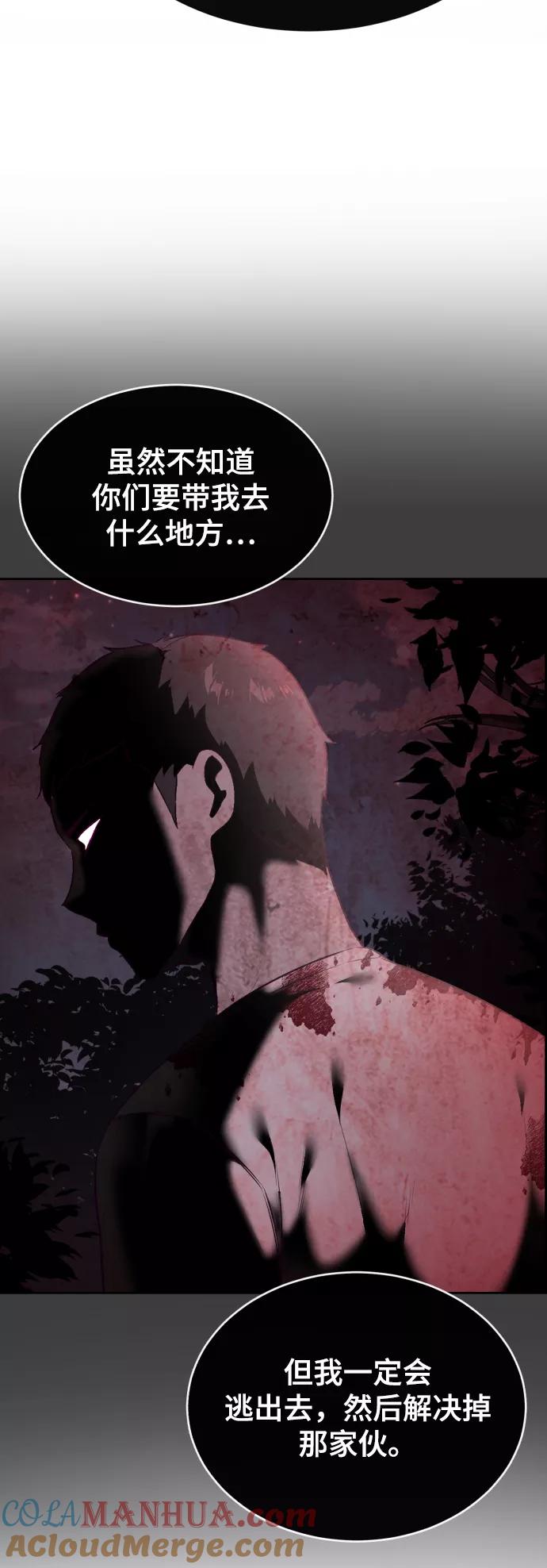 死神少年 - [第123话] 李京浩…？ - 第33张图