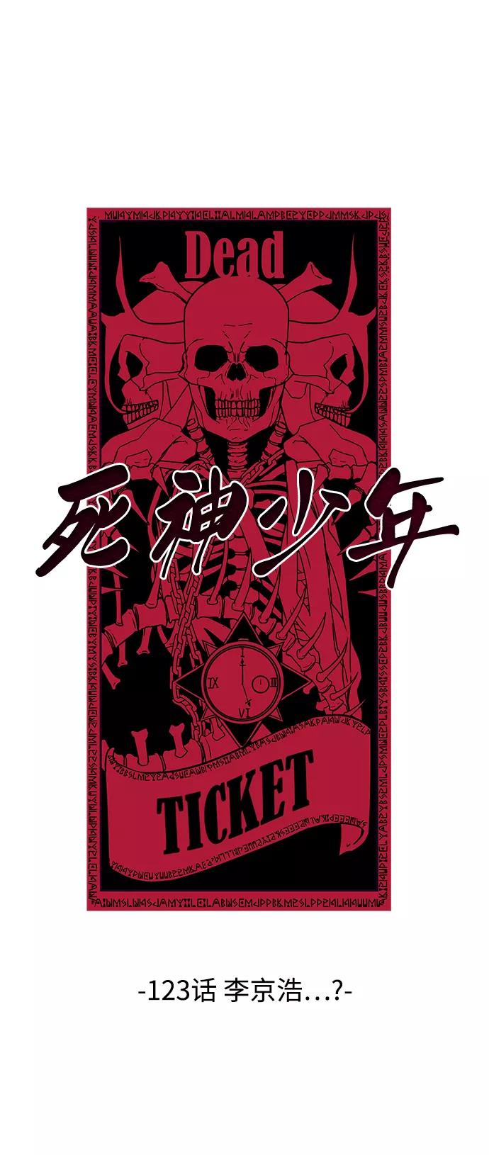 死神少年 - [第123话] 李京浩…？ - 第8张图