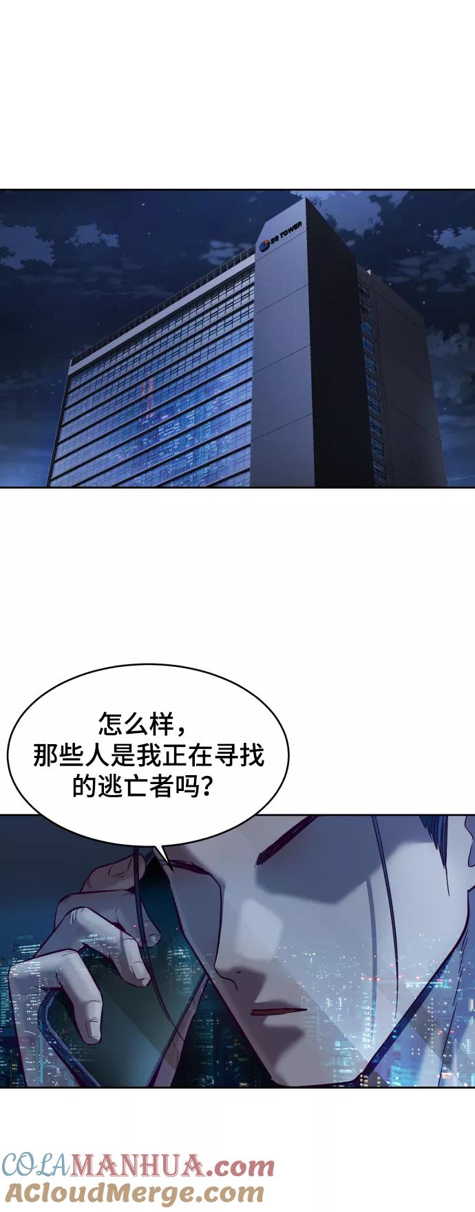 死神少年 - [第123话] 李京浩…？ - 第93张图