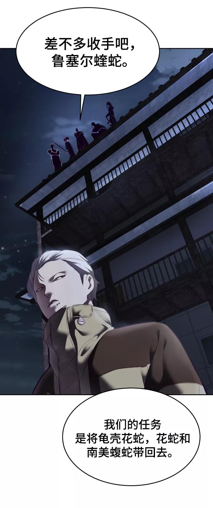 死神少年 - [第123话] 李京浩…？ - 第76张图