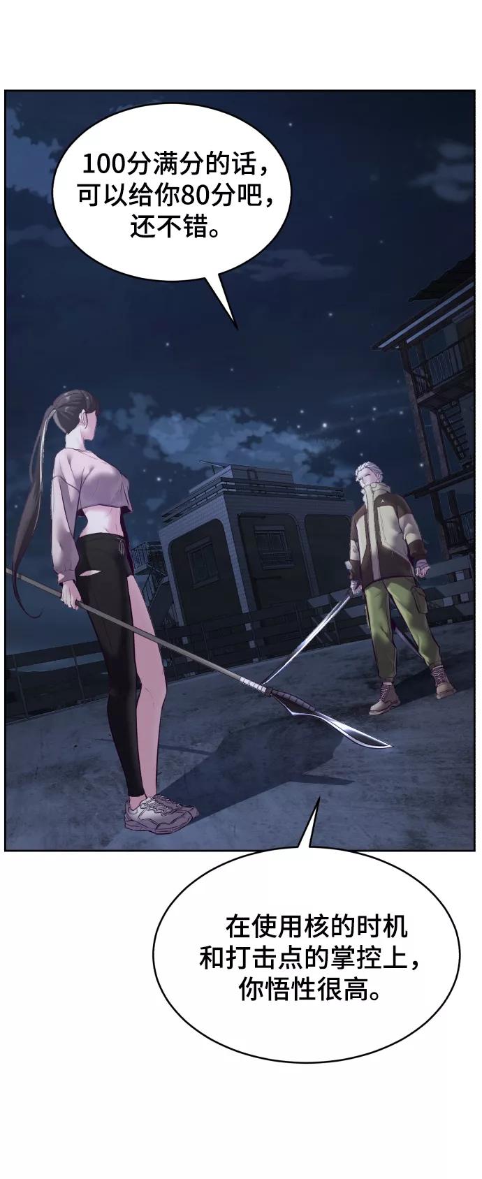 死神少年 - [第123话] 李京浩…？ - 第70张图