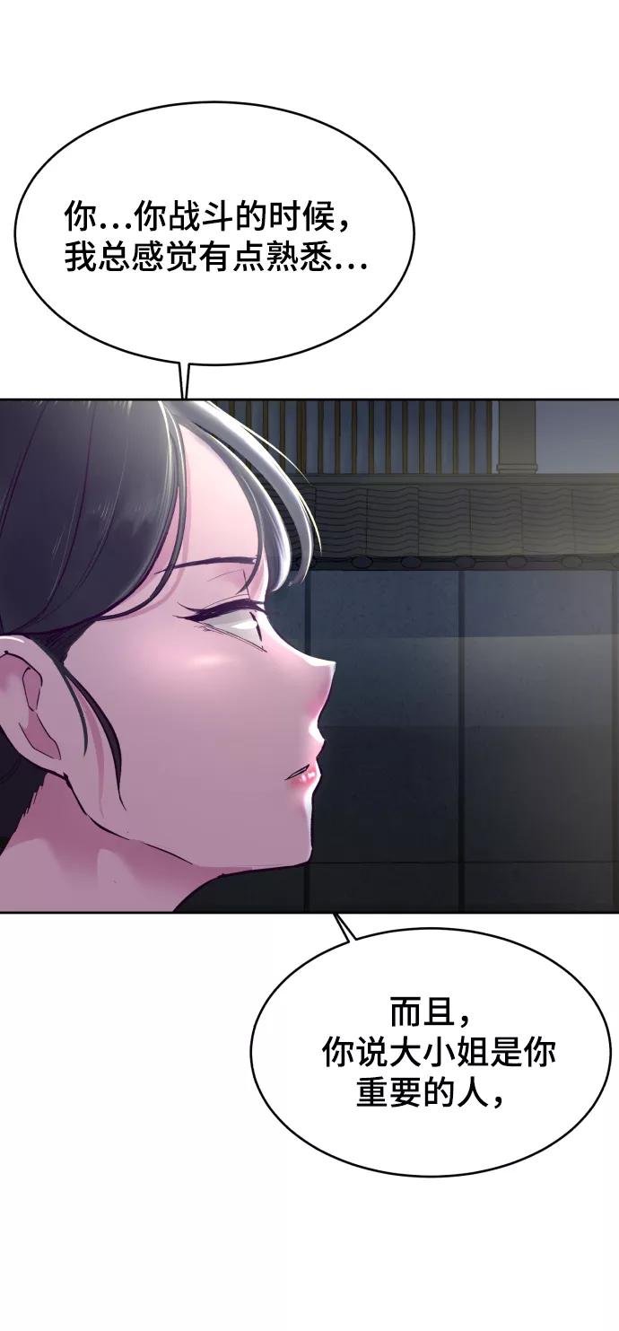 死神少年 - [第123话] 李京浩…？ - 第104张图