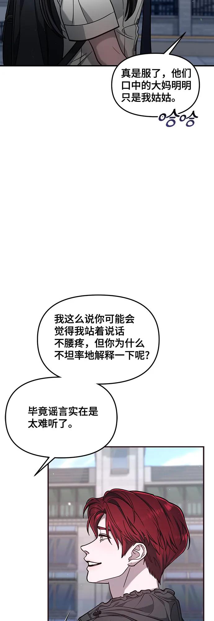 如出一辙的女儿 第122话 第18页
