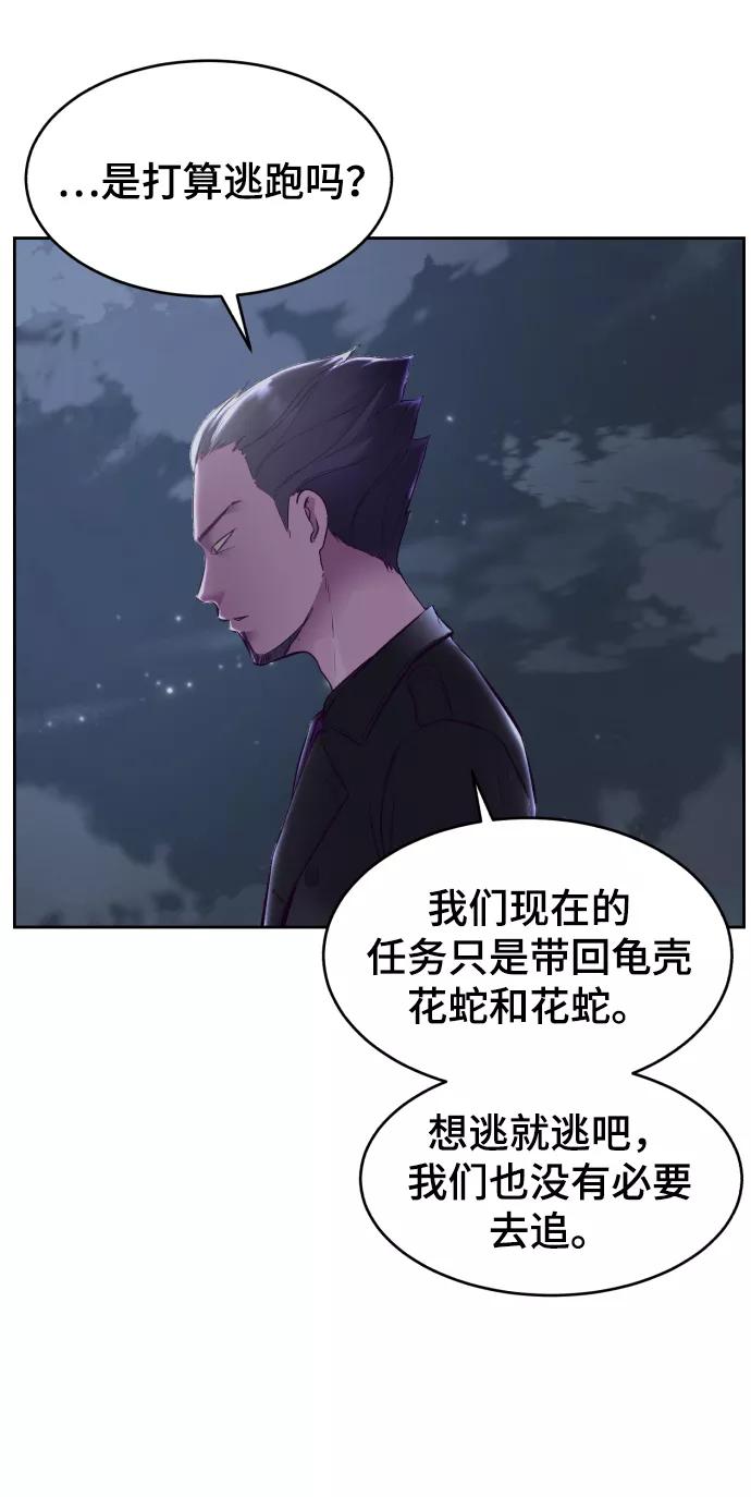 死神少年 - [第123话] 李京浩…？ - 第79张图