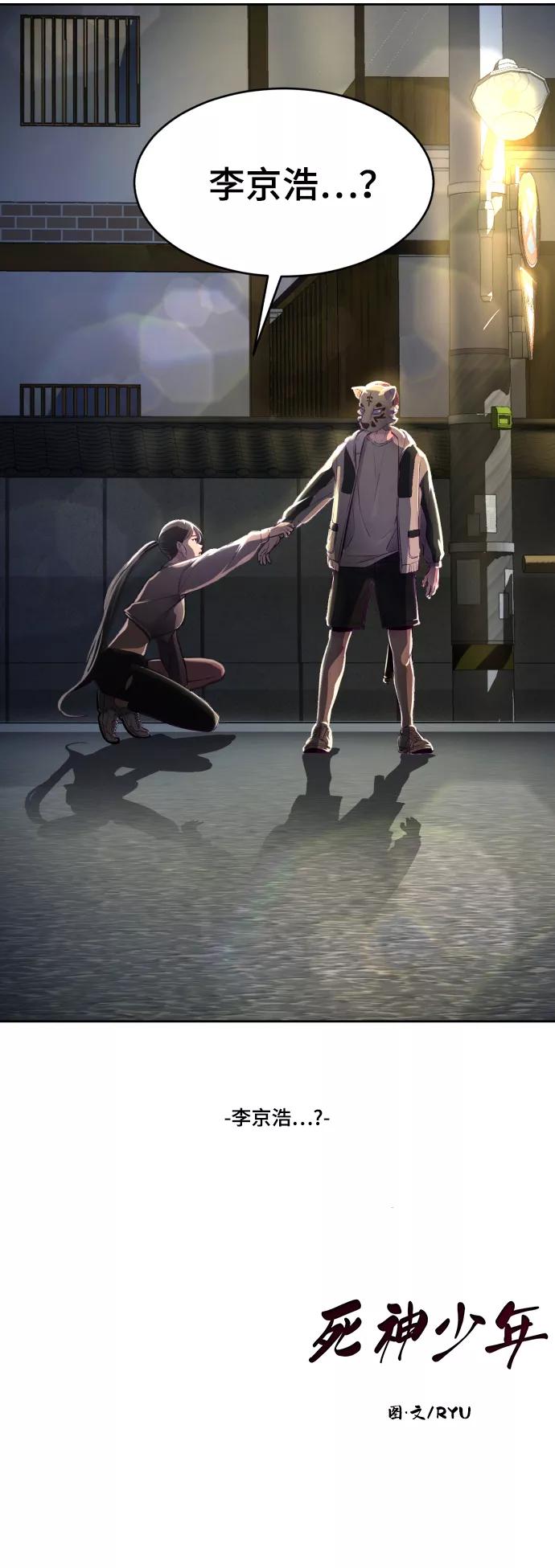 死神少年 - [第123话] 李京浩…？ - 第106张图