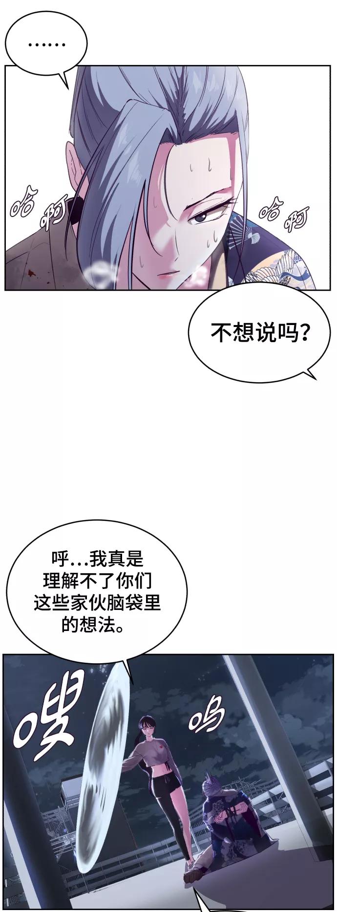 死神少年 - [第123话] 李京浩…？ - 第15张图