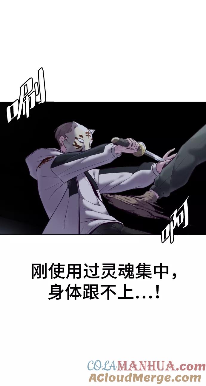 死神少年 - [第123话] 李京浩…？ - 第61张图