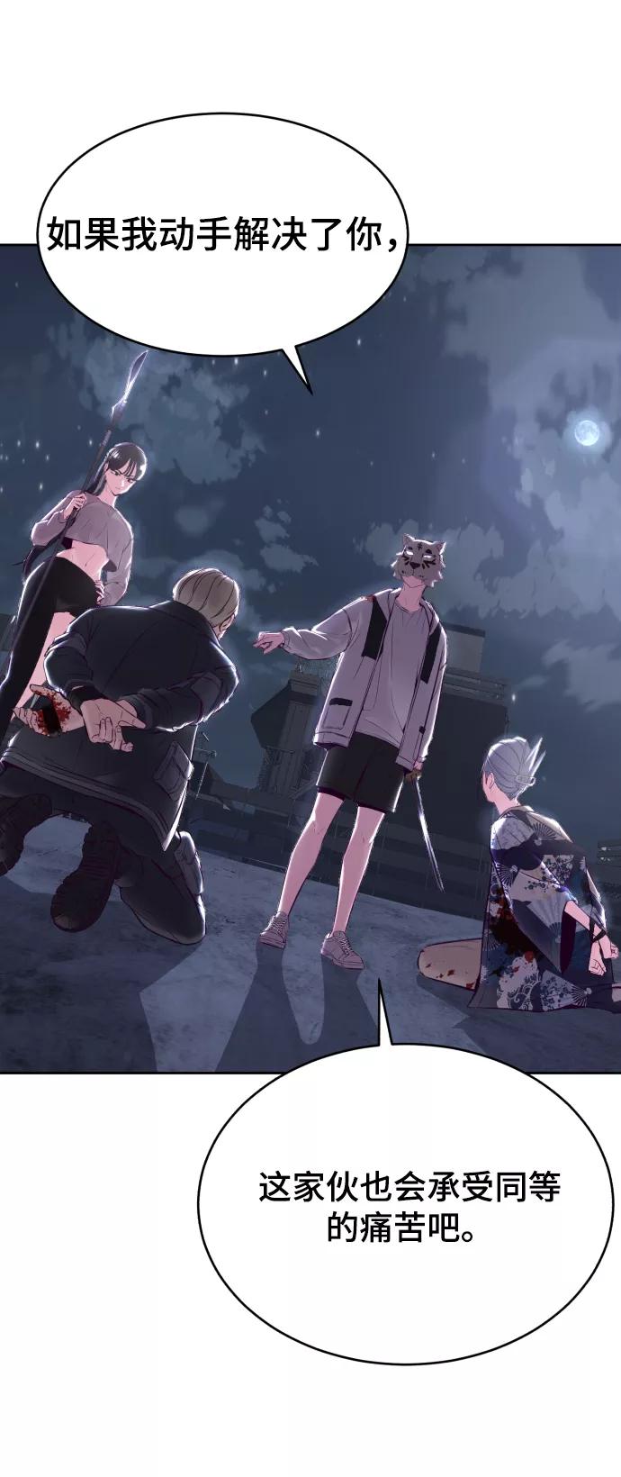 死神少年 - [第123话] 李京浩…？ - 第51张图