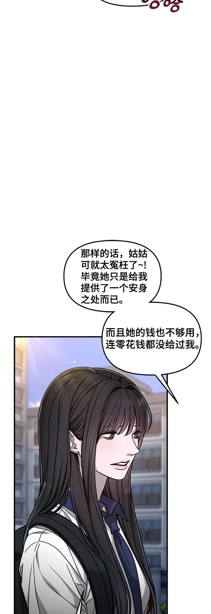 如出一辙的女儿 第122话 第23页