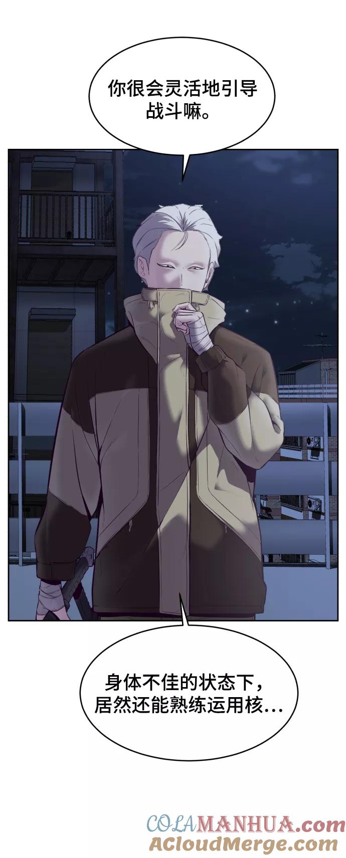 死神少年 - [第123话] 李京浩…？ - 第69张图