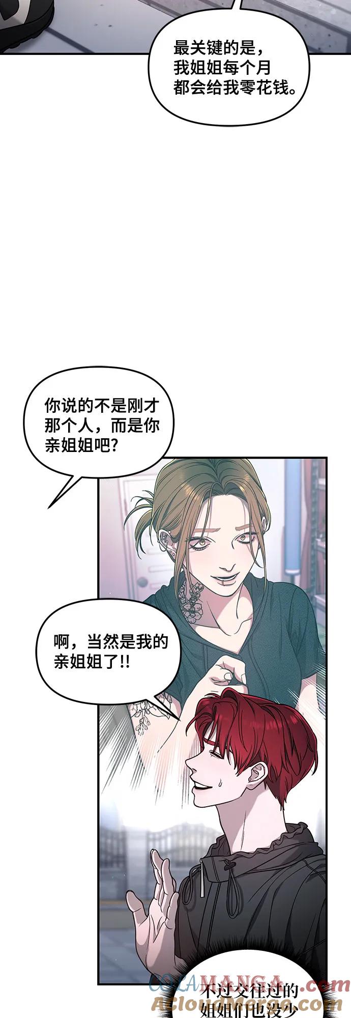 如出一辙的女儿 第122话 第25页