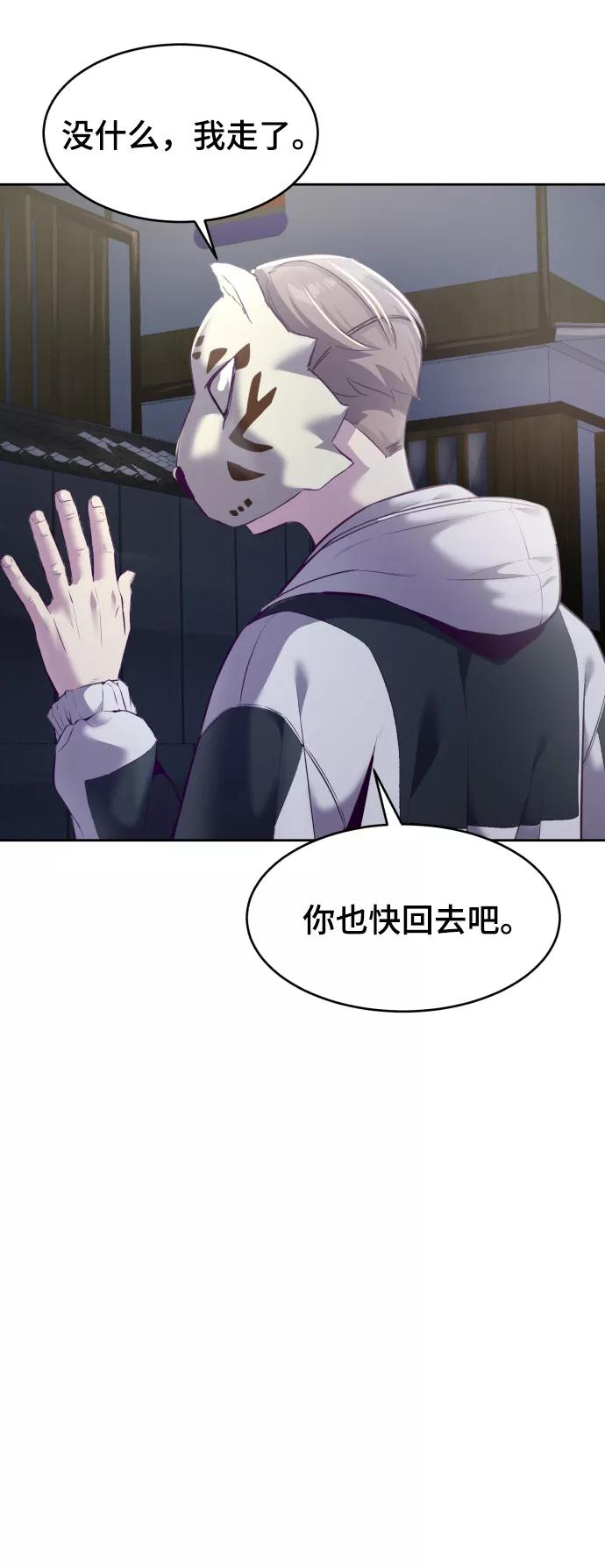 死神少年 - [第123话] 李京浩…？ - 第102张图