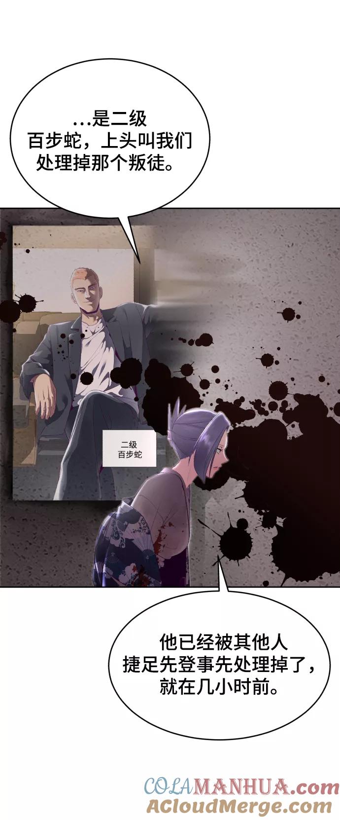 死神少年 - [第123话] 李京浩…？ - 第29张图