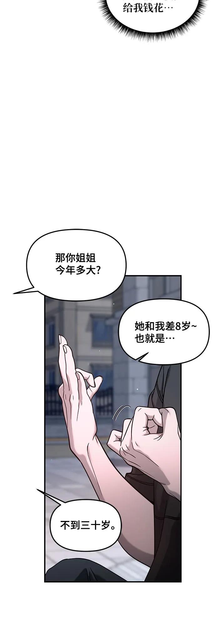 如出一辙的女儿 第122话 第26页