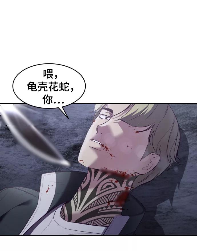 死神少年 - [第123话] 李京浩…？ - 第23张图