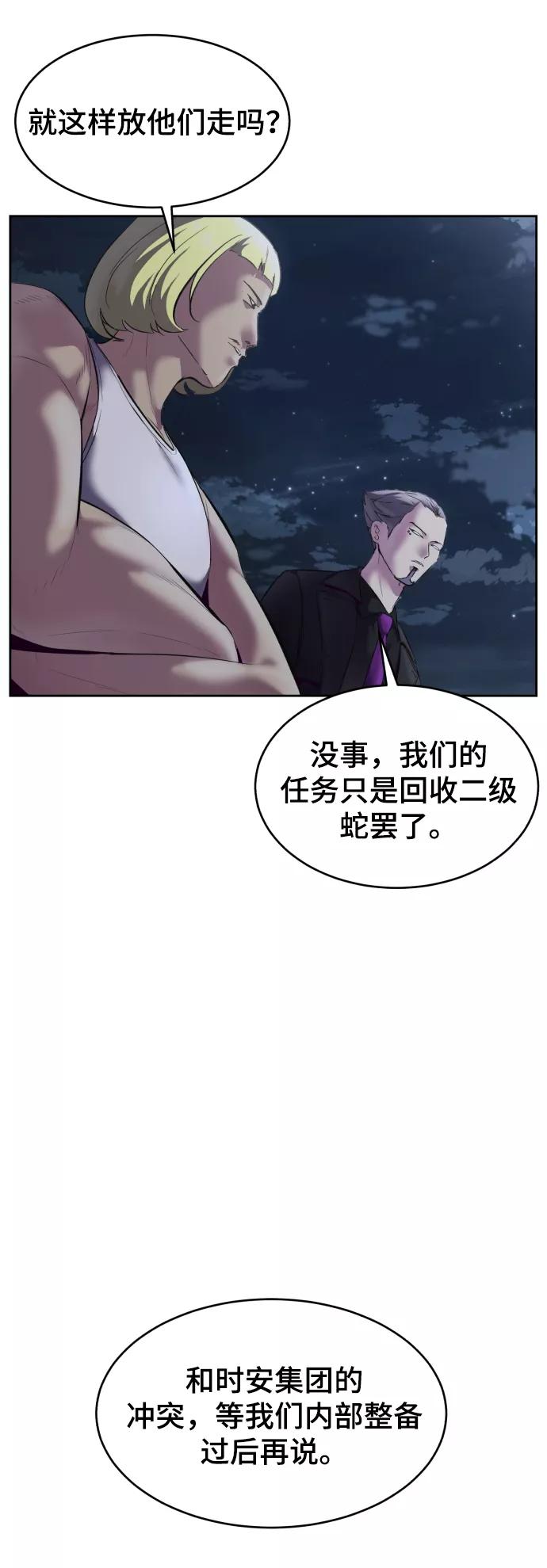 死神少年 - [第123话] 李京浩…？ - 第87张图